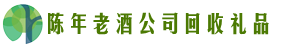 鹤岗市兴山区客聚回收烟酒店